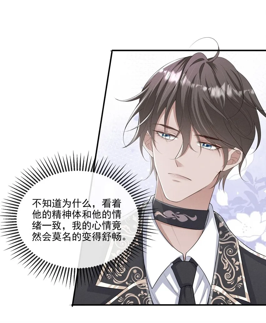 012 稚嫩的男主们被反派骗得团团转 第31页