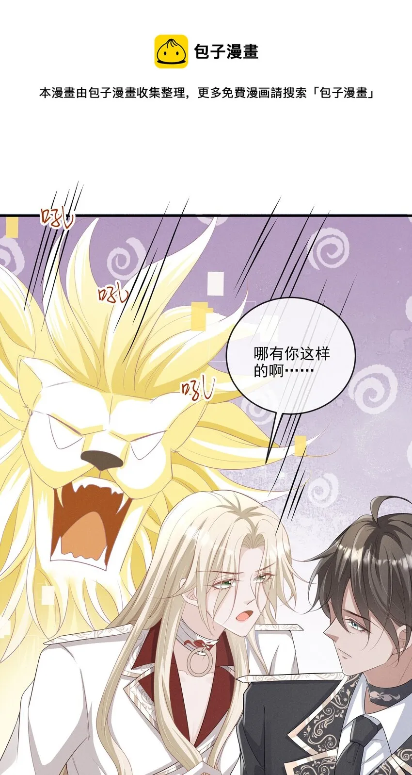 012 稚嫩的男主们被反派骗得团团转 第33页