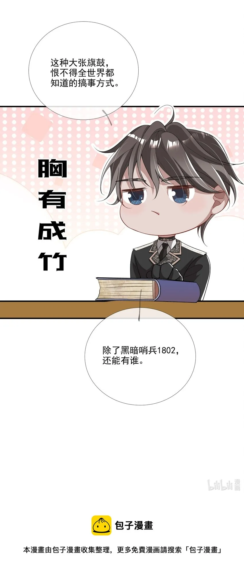 012 稚嫩的男主们被反派骗得团团转 第42页