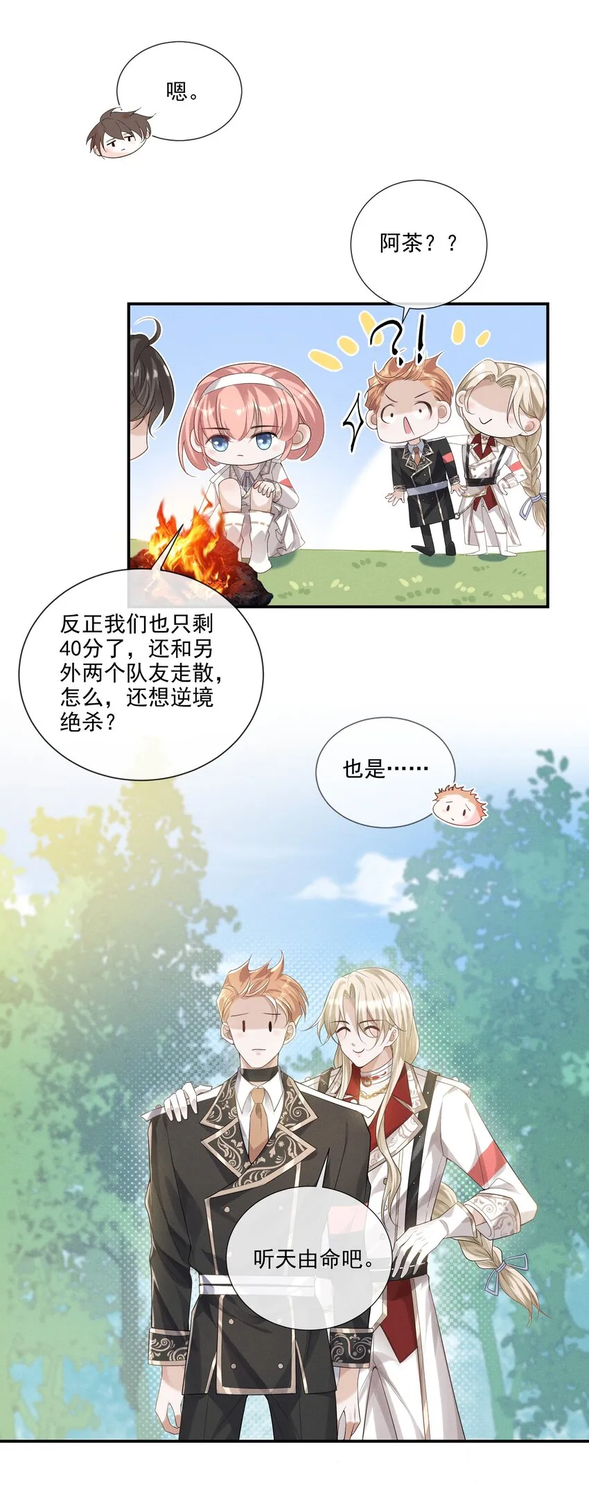 016 两天一夜，难免有紧急情况 第24页