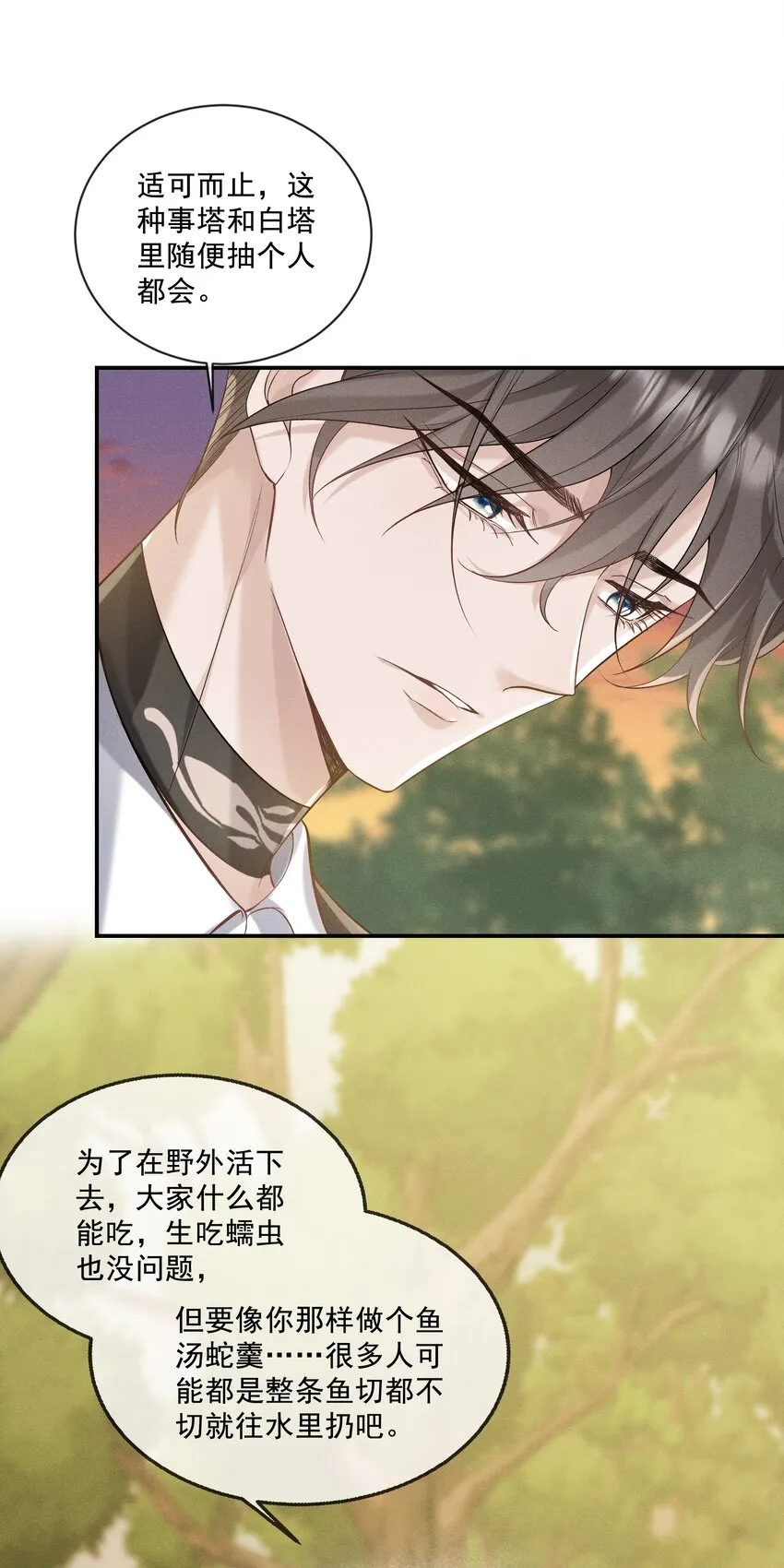 019 我撩向导的手段哪有那么俗 第10页