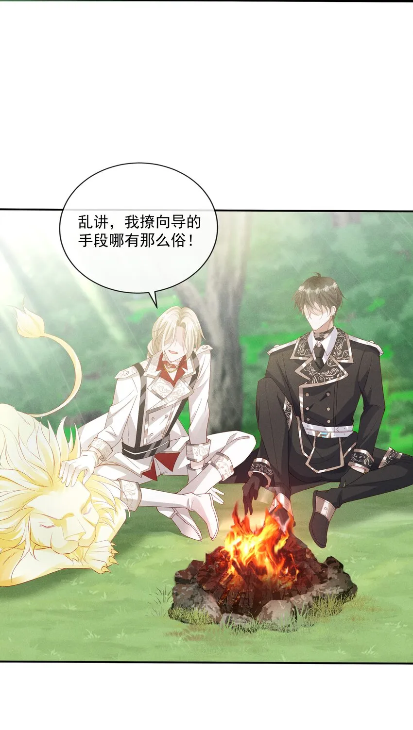 019 我撩向导的手段哪有那么俗 第33页