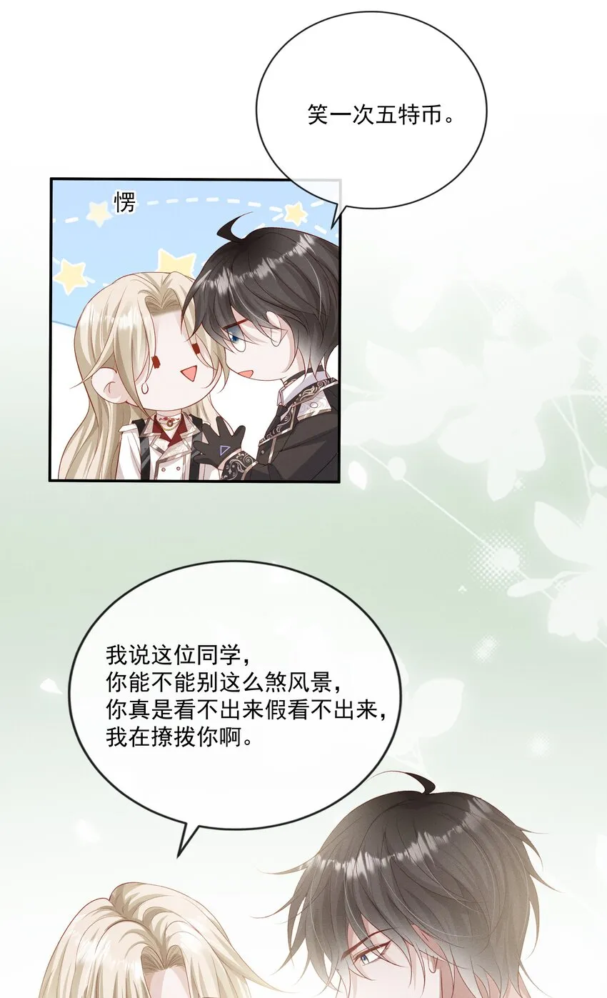 019 我撩向导的手段哪有那么俗 第37页