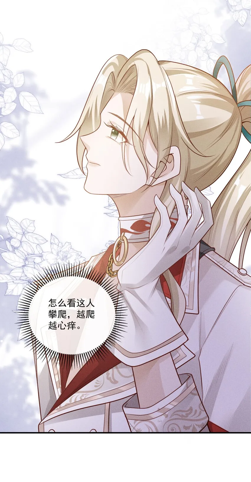 024 越爬越心痒 第20页
