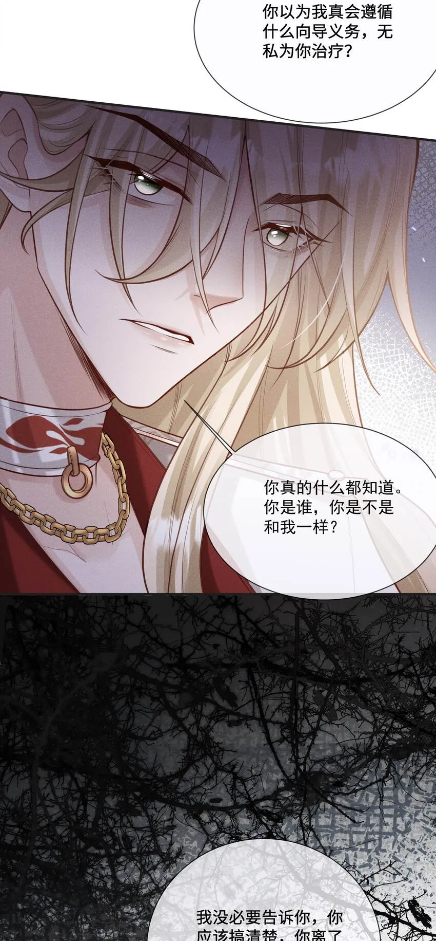 027 别像小狗一样舔 第5页