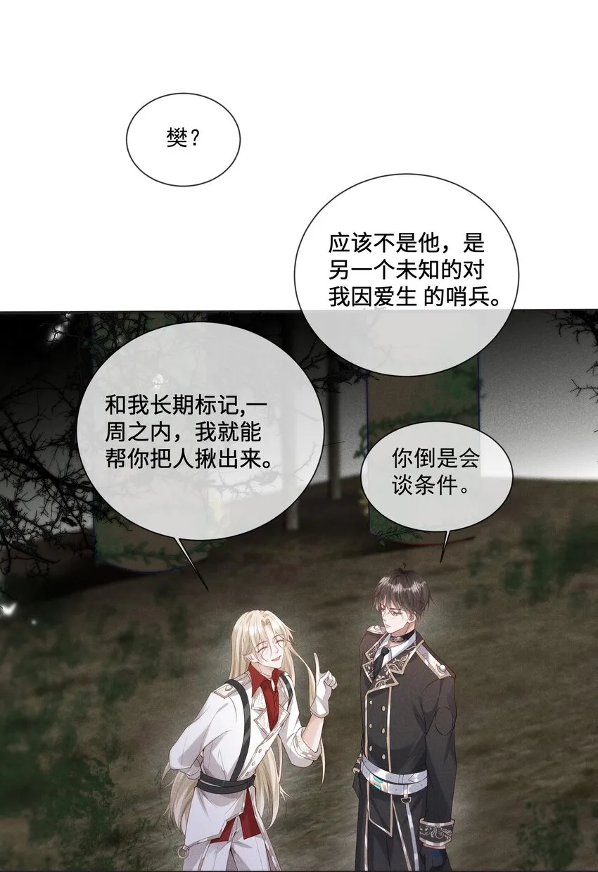 027 别像小狗一样舔 第20页