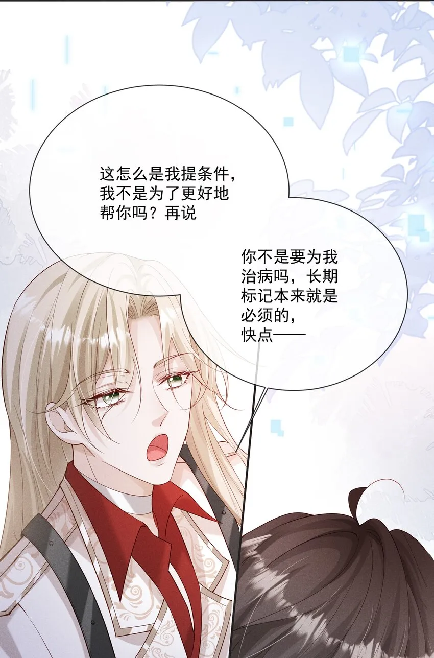 027 别像小狗一样舔 第21页