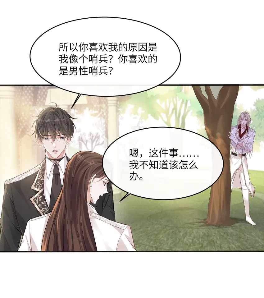 043 神明赐予的礼物 第8页