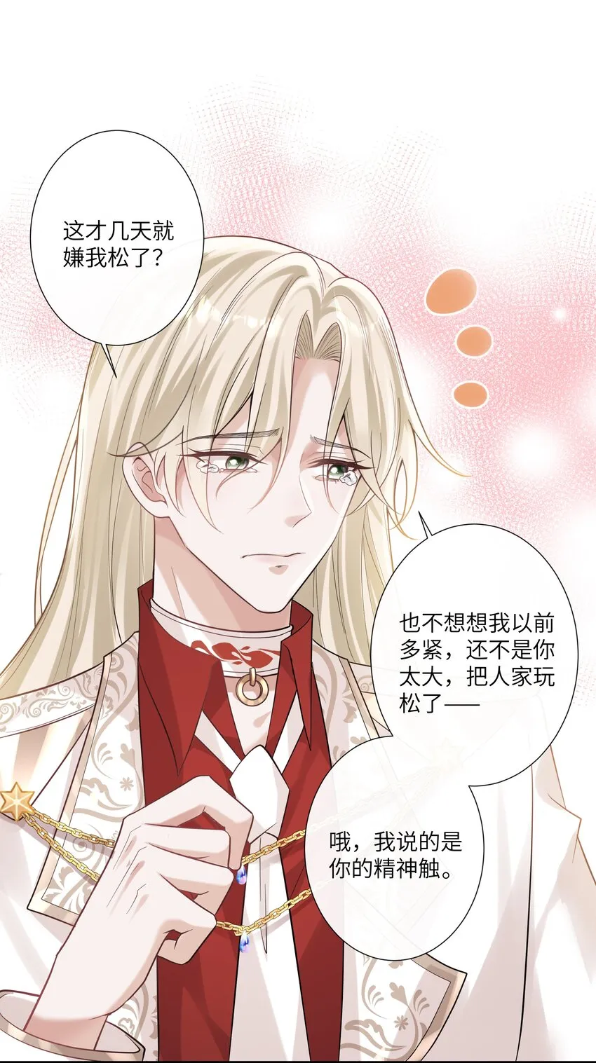 043 神明赐予的礼物 第22页