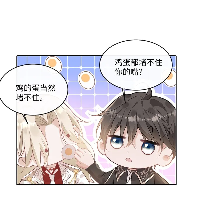 043 神明赐予的礼物 第24页