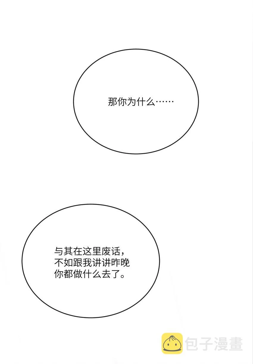 043 神明赐予的礼物 第30页
