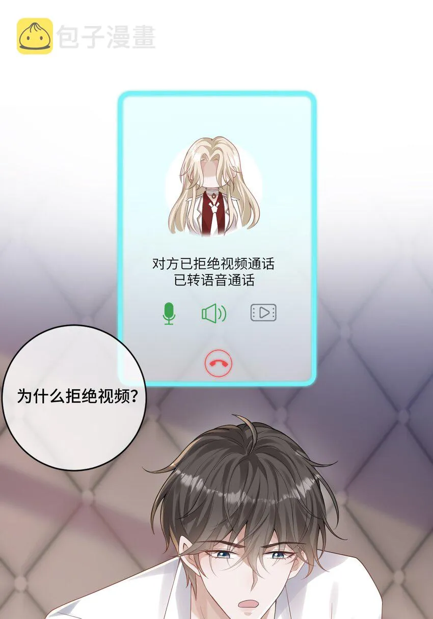 039 见不到你，我心不静 第9页