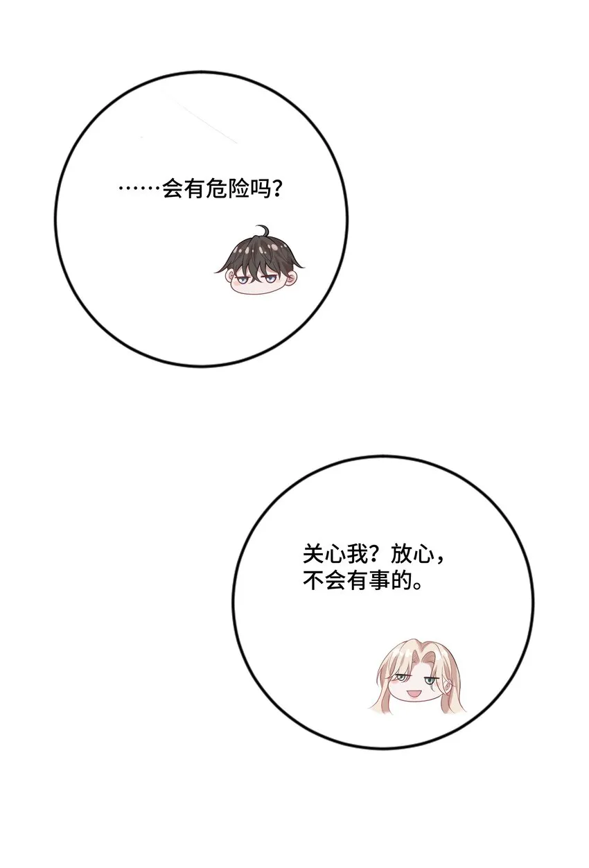 039 见不到你，我心不静 第16页