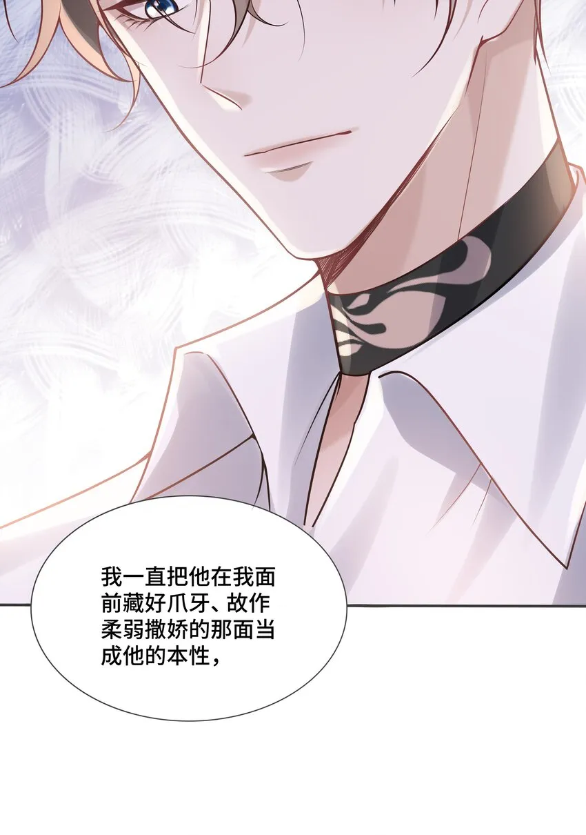 039 见不到你，我心不静 第30页