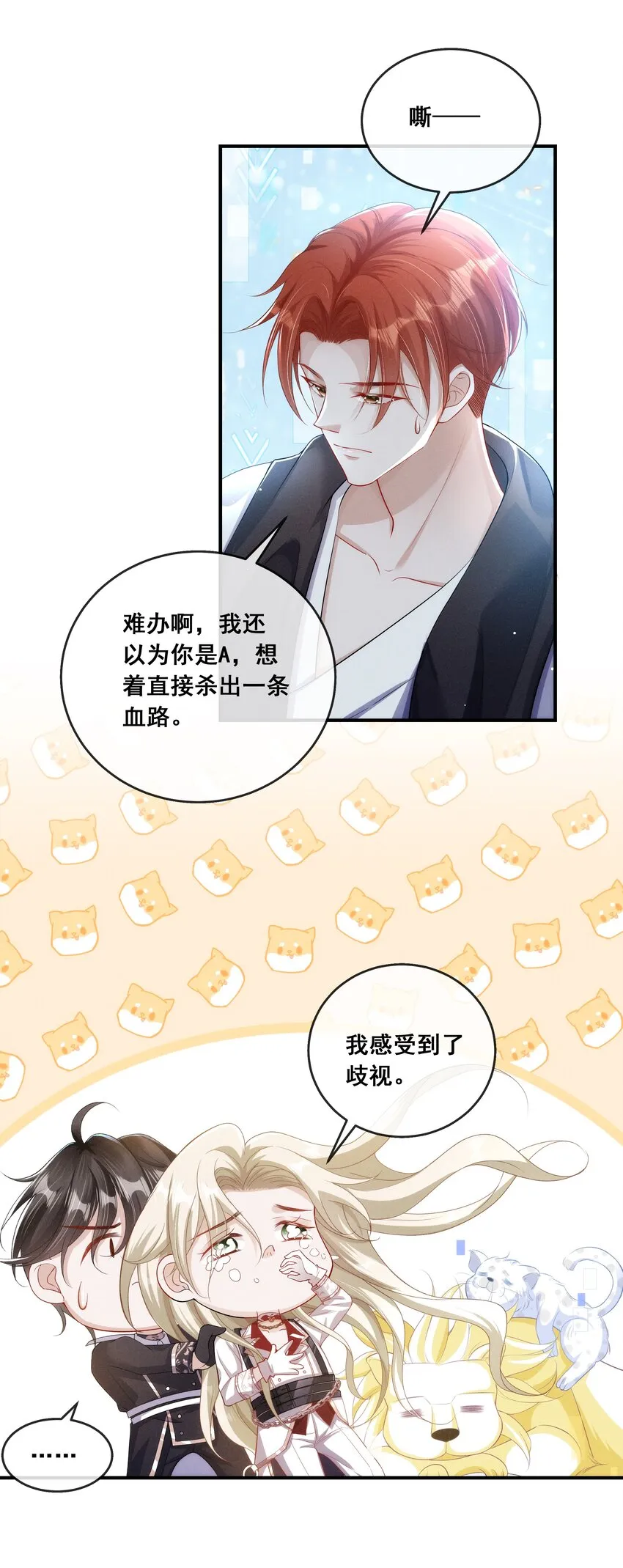 014 笨蛋情侣 第3页