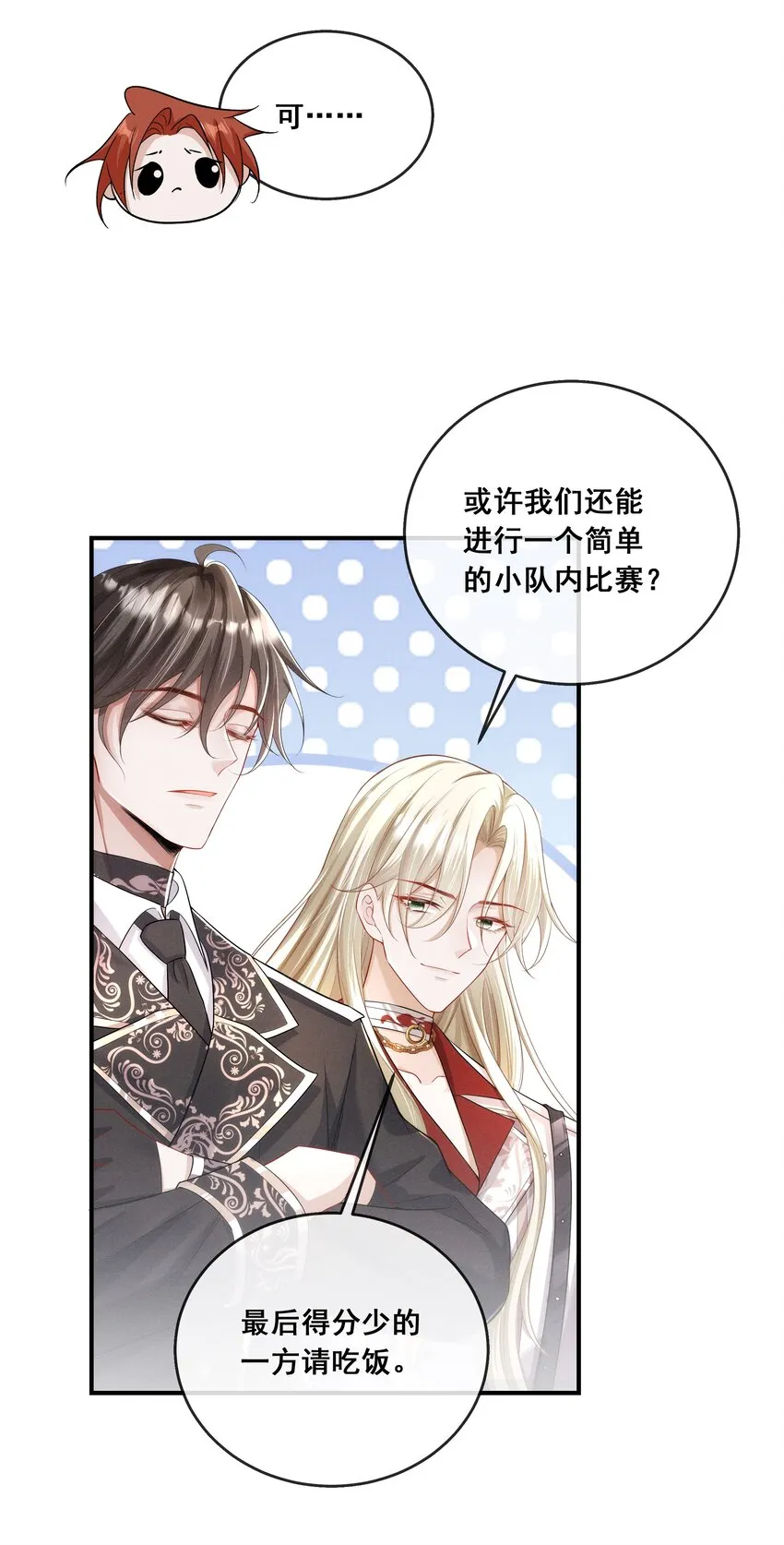 014 笨蛋情侣 第6页
