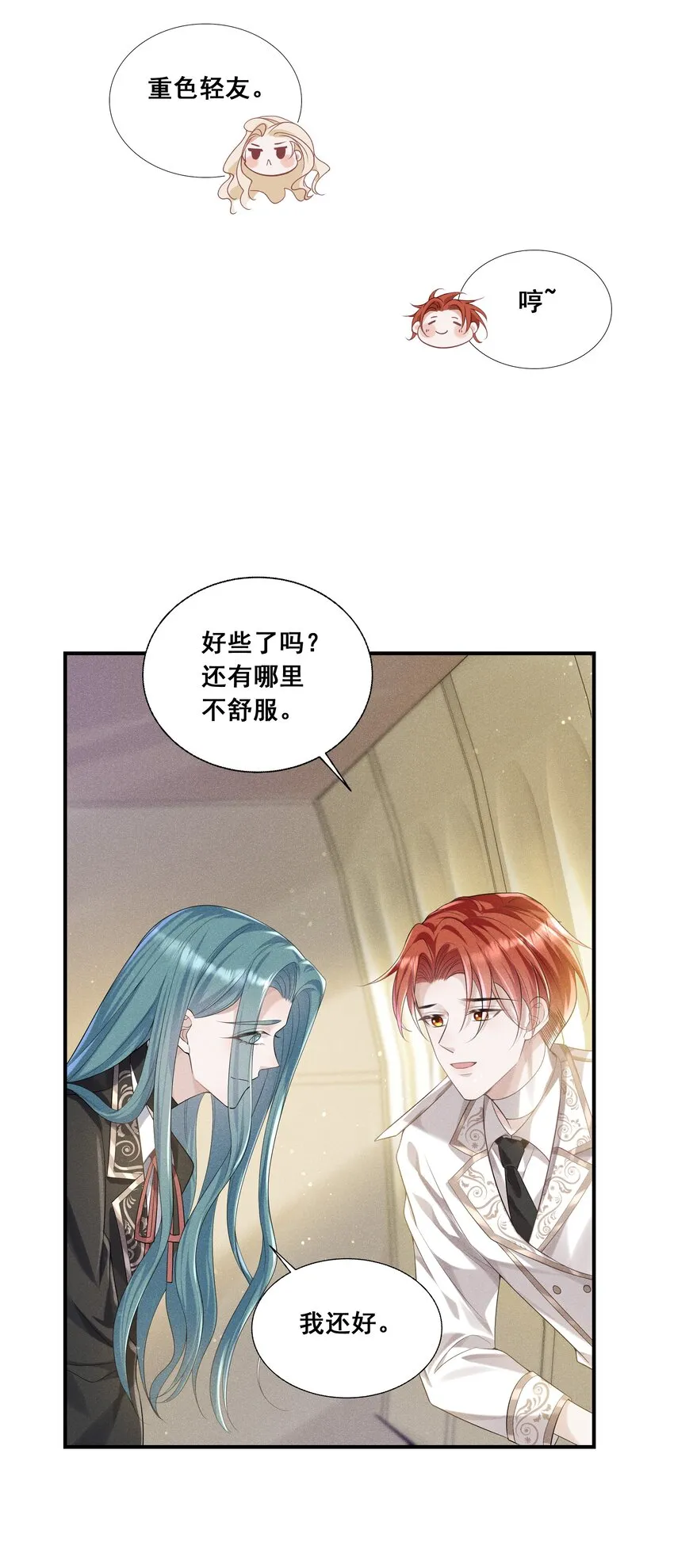 014 笨蛋情侣 第20页