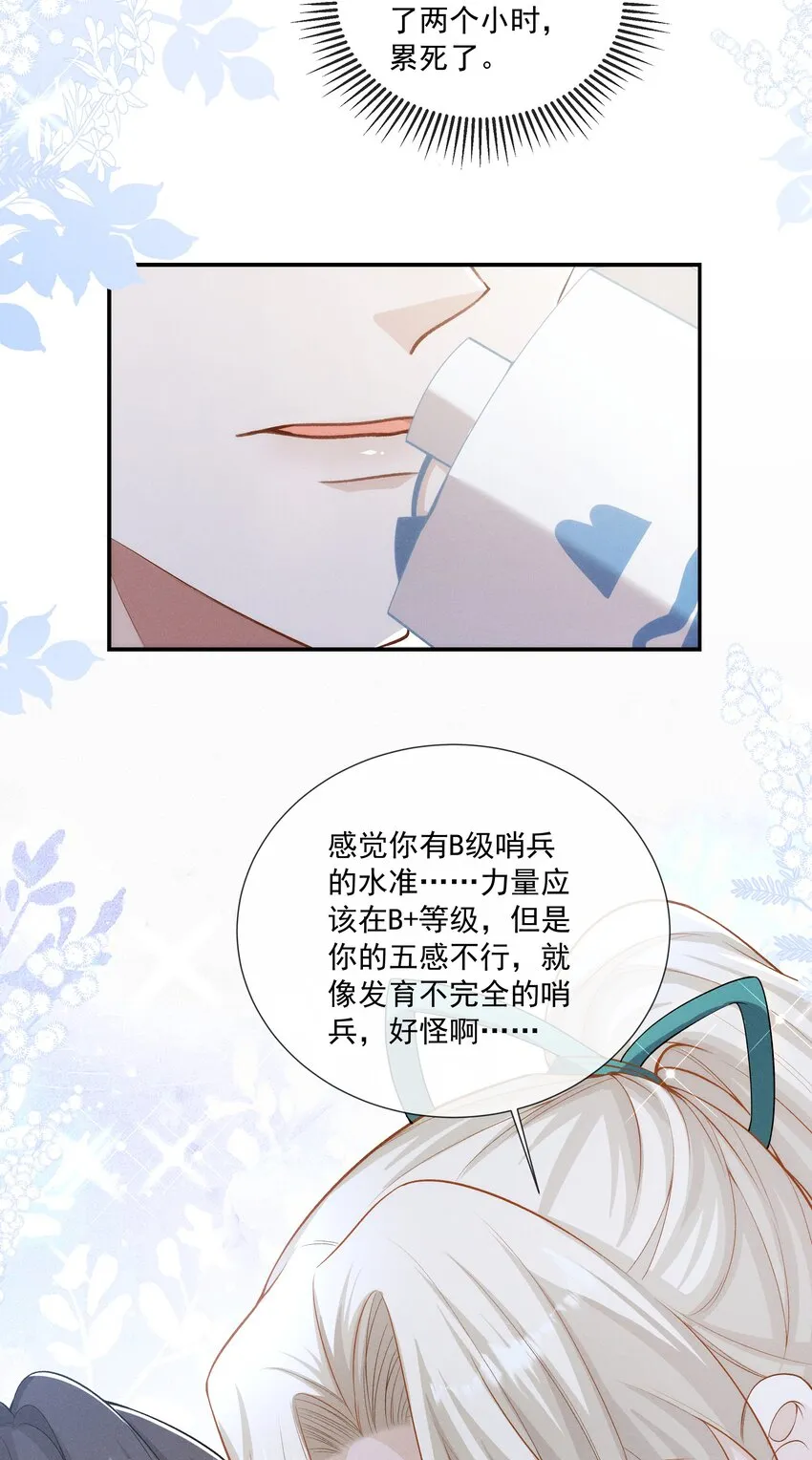 023 为什么你让向导虚弱成这样 第14页