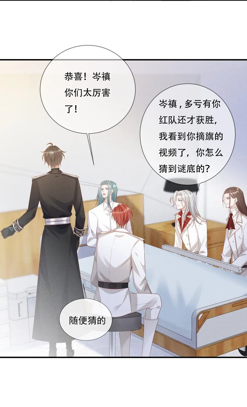025 你一天不勾搭别的哨兵会死么 第22页