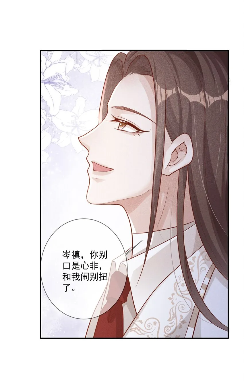 025 你一天不勾搭别的哨兵会死么 第23页