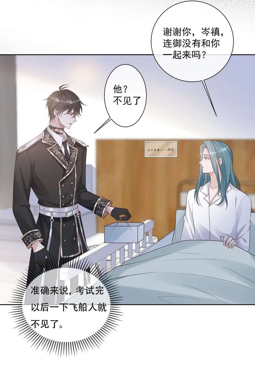 025 你一天不勾搭别的哨兵会死么 第26页