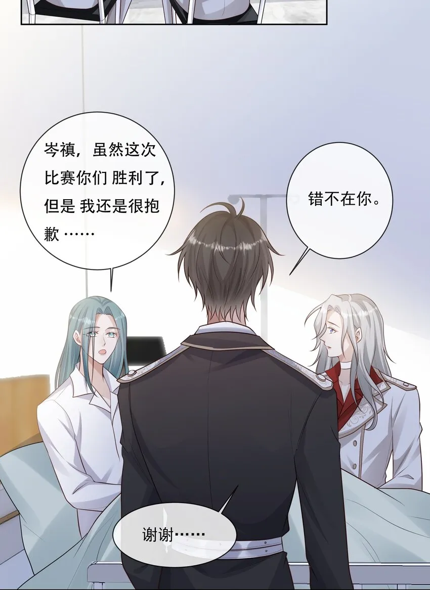 025 你一天不勾搭别的哨兵会死么 第28页
