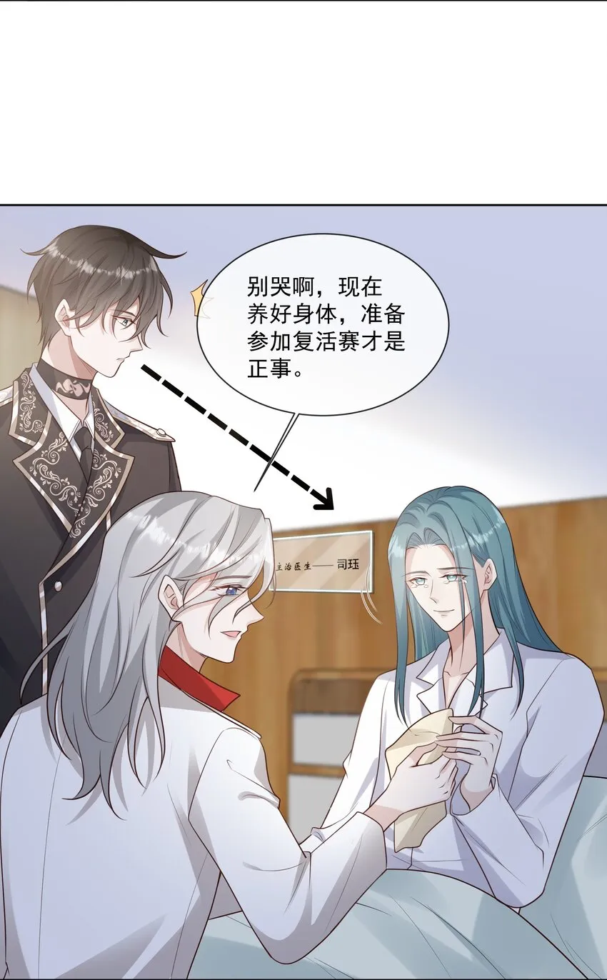 025 你一天不勾搭别的哨兵会死么 第29页