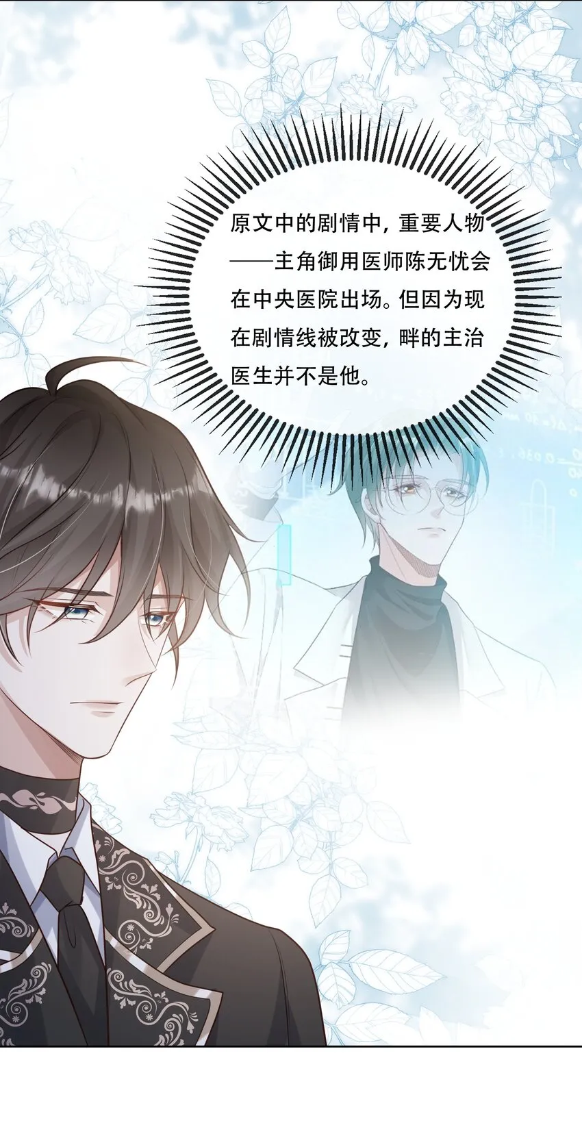 025 你一天不勾搭别的哨兵会死么 第31页