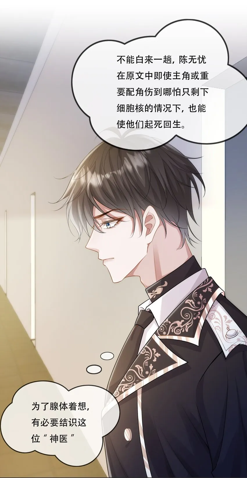025 你一天不勾搭别的哨兵会死么 第33页