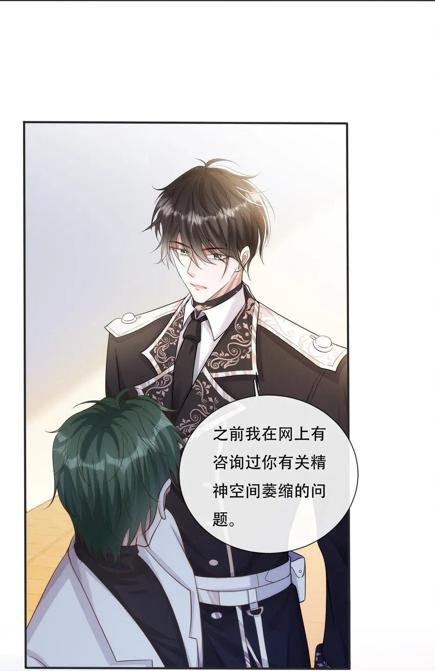 025 你一天不勾搭别的哨兵会死么 第37页