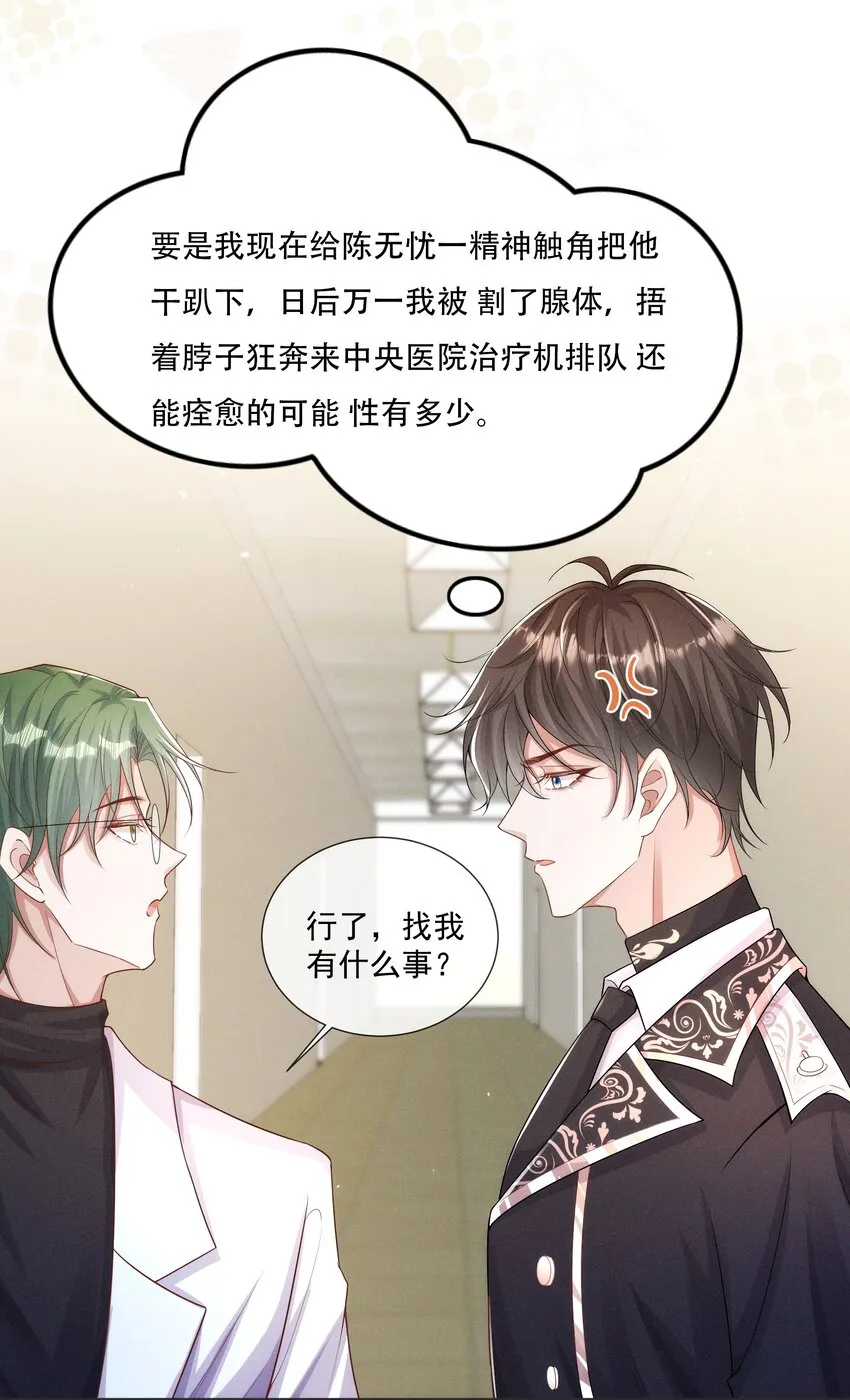 025 你一天不勾搭别的哨兵会死么 第40页