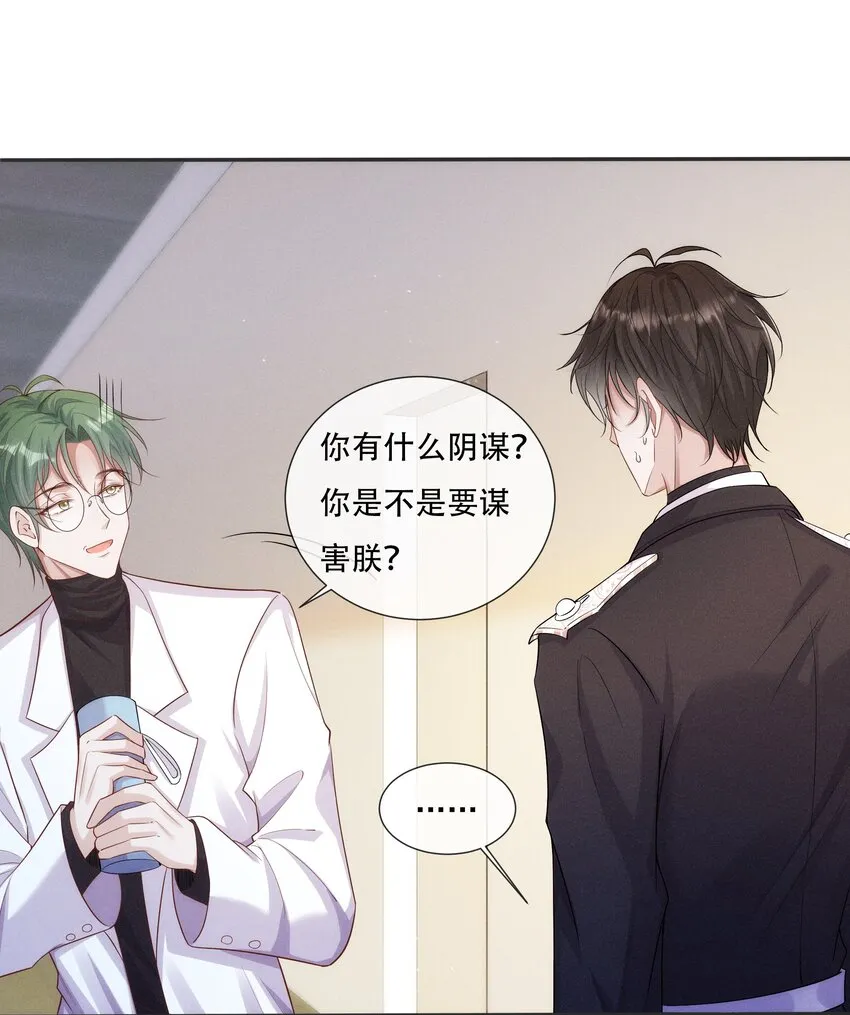025 你一天不勾搭别的哨兵会死么 第42页