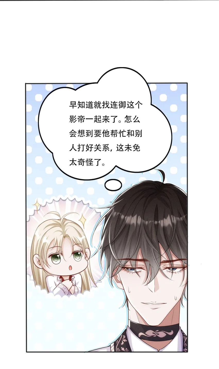 025 你一天不勾搭别的哨兵会死么 第43页