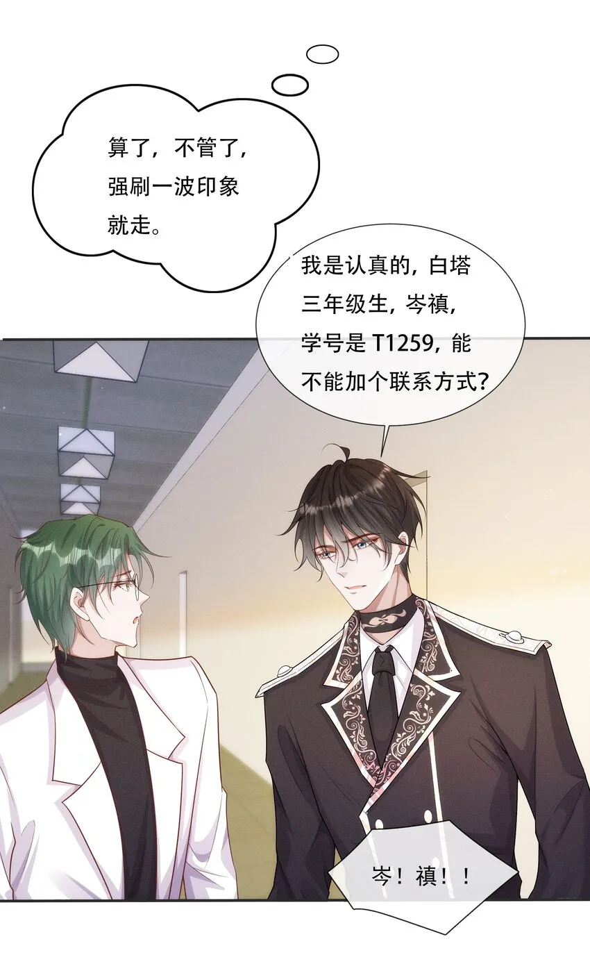 025 你一天不勾搭别的哨兵会死么 第44页