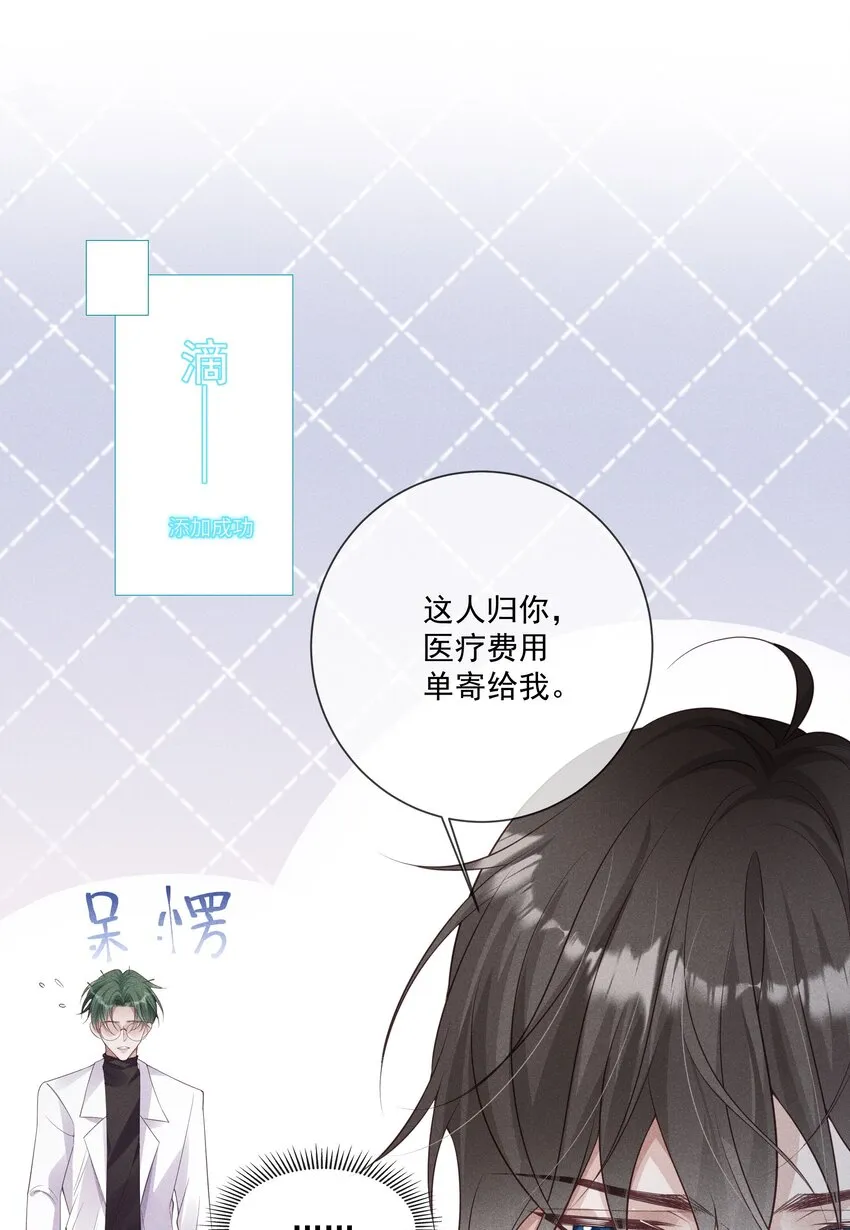 026 你是我唯一的药 第8页