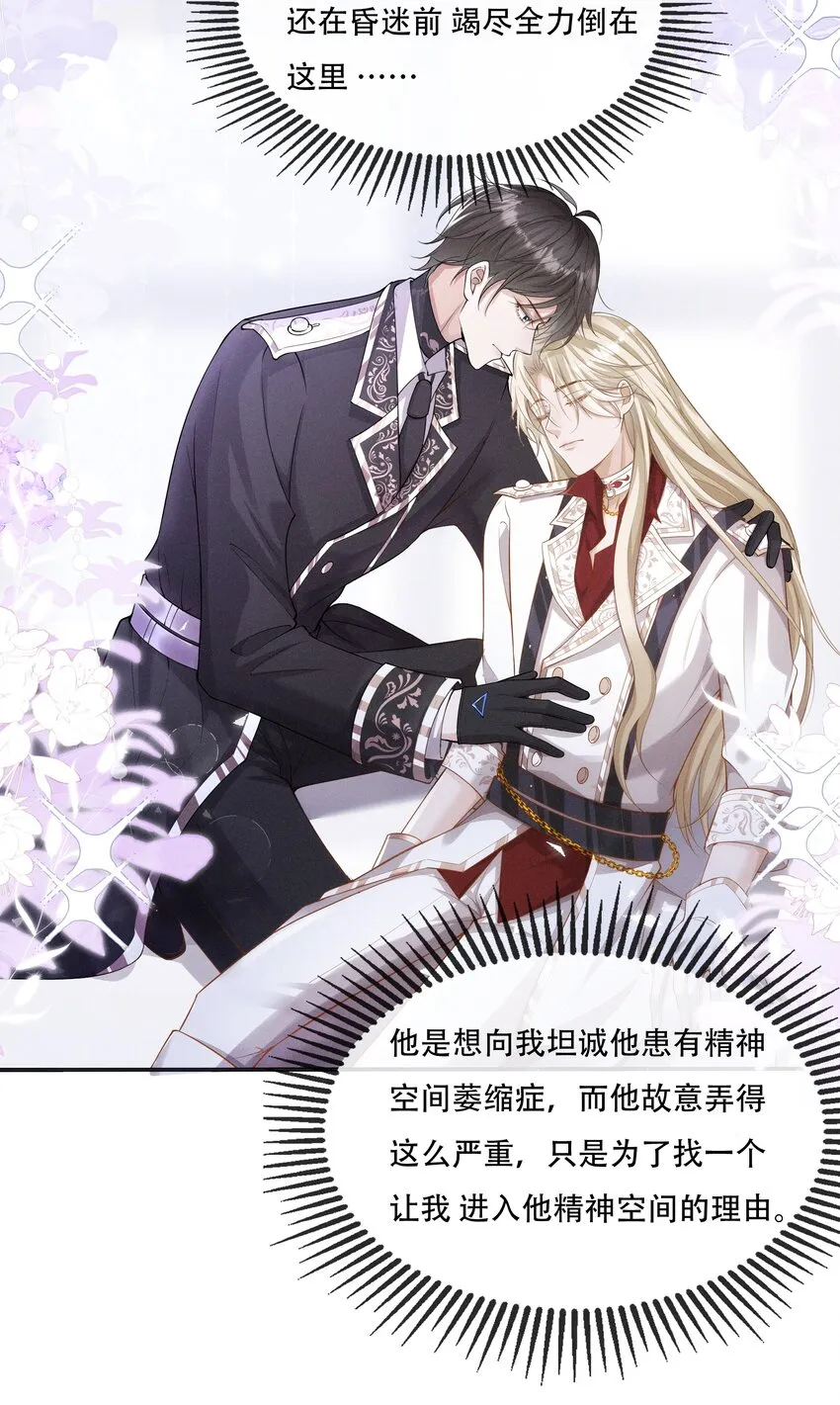 026 你是我唯一的药 第23页