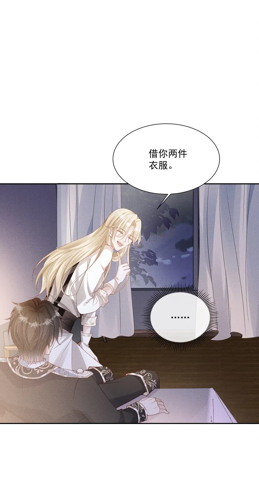 028 借你两件衣服穿 第4页