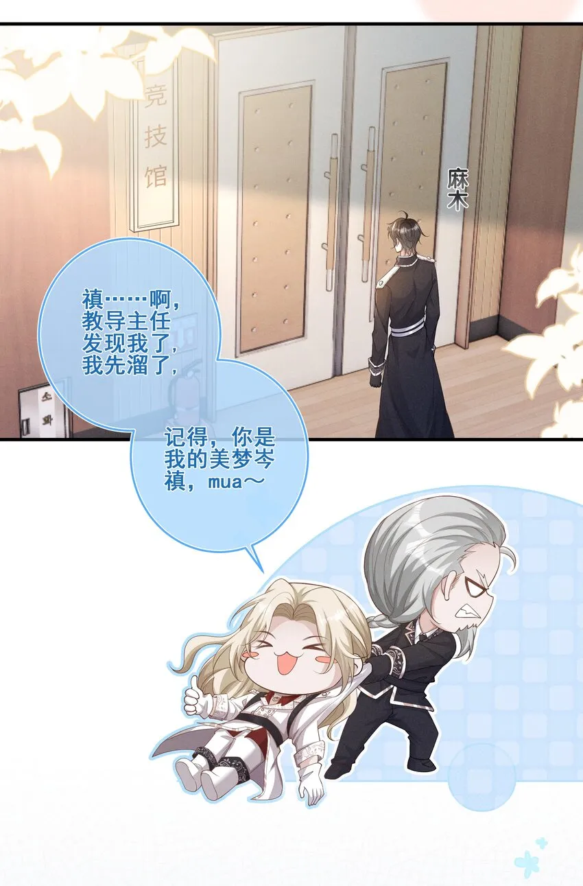 028 借你两件衣服穿 第23页