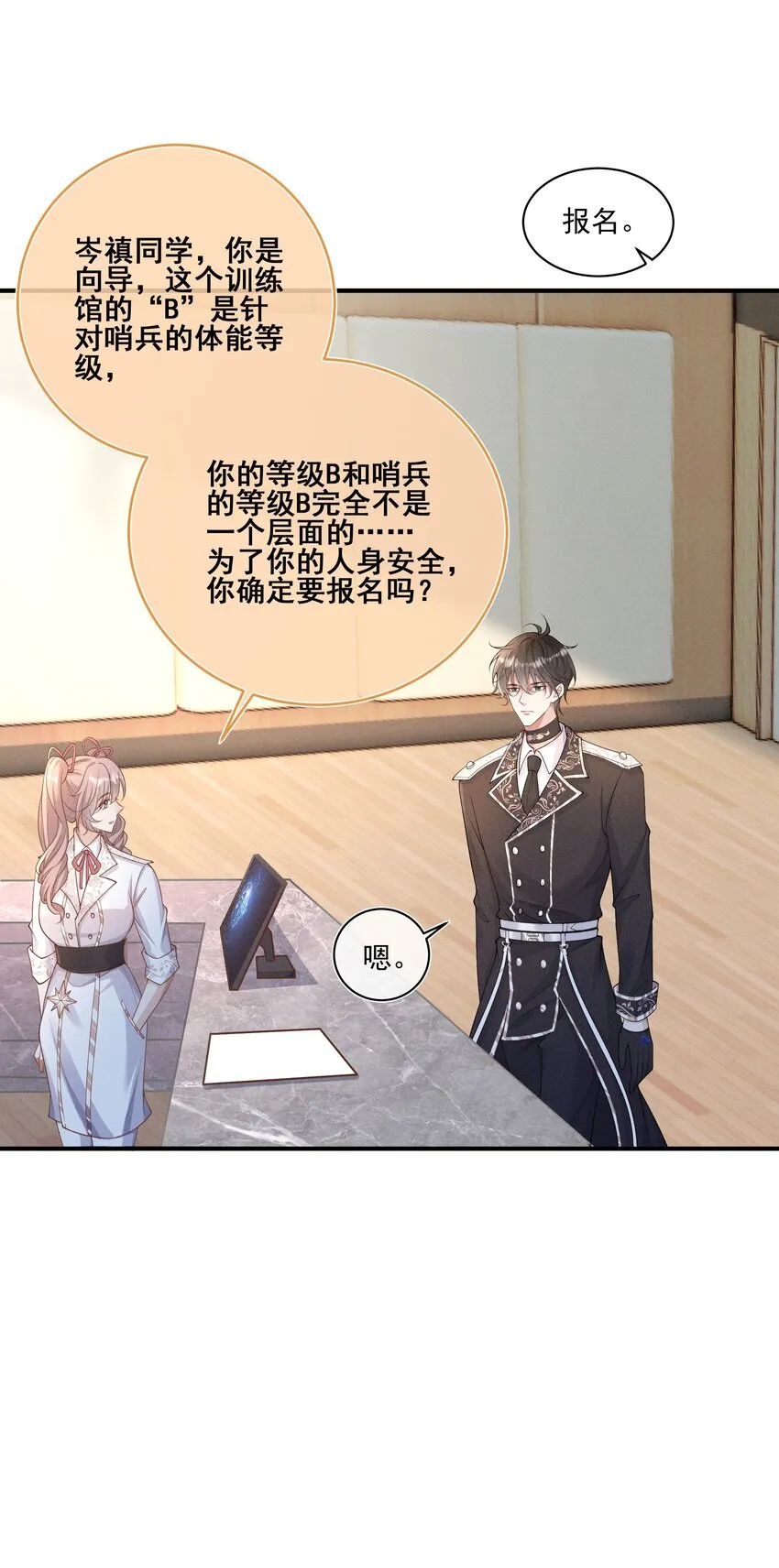 028 借你两件衣服穿 第25页