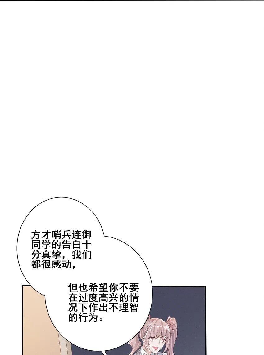 028 借你两件衣服穿 第27页