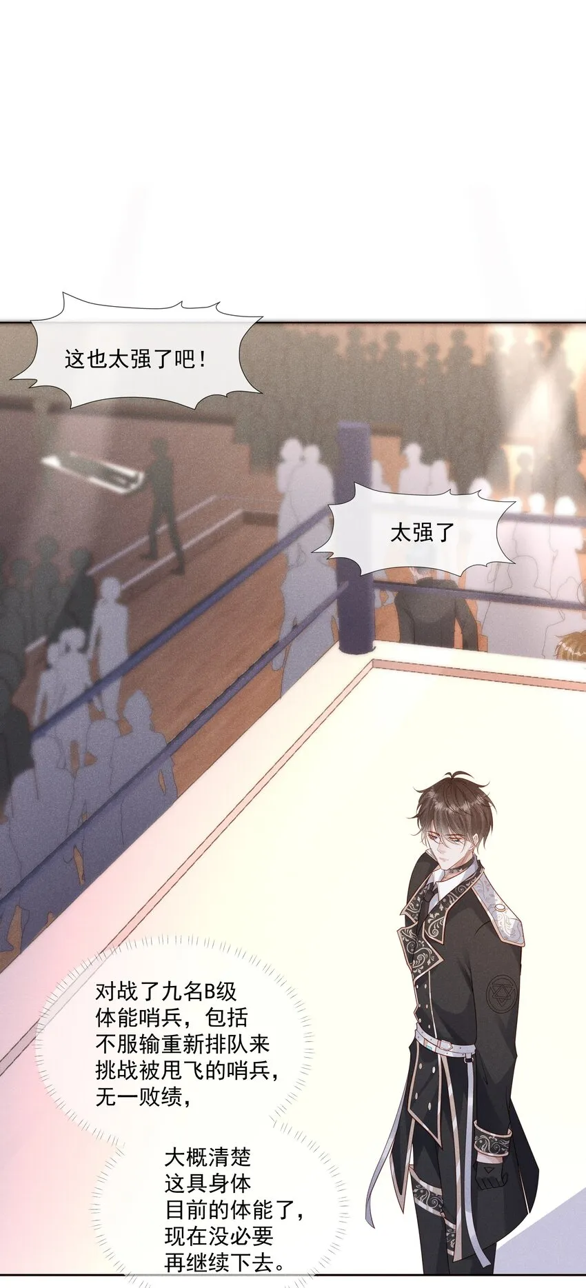 028 借你两件衣服穿 第48页