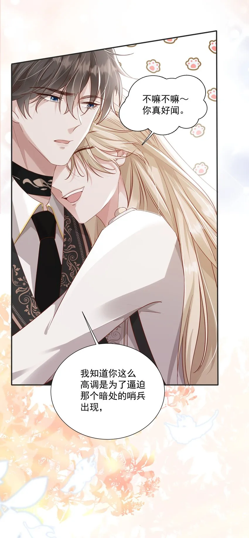 028 借你两件衣服穿 第53页