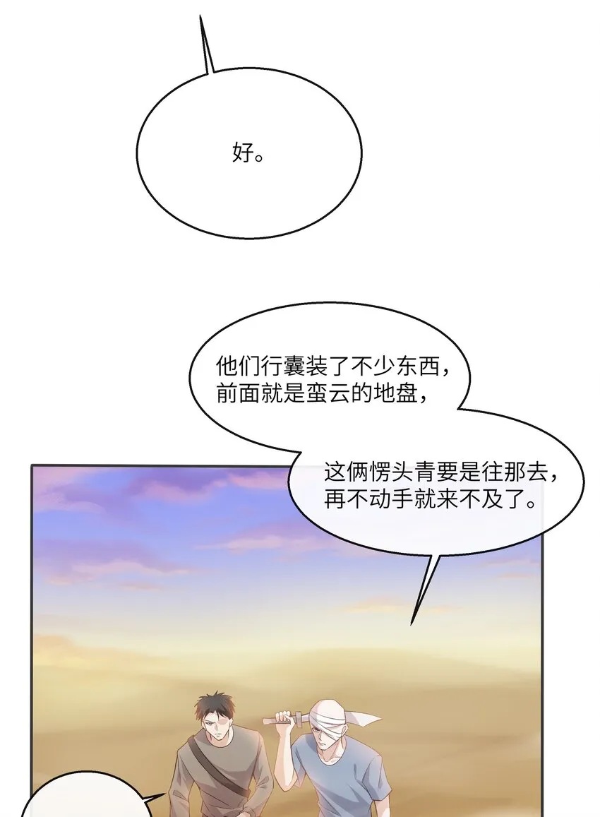 052 没钱用男人来赔偿！ 第14页