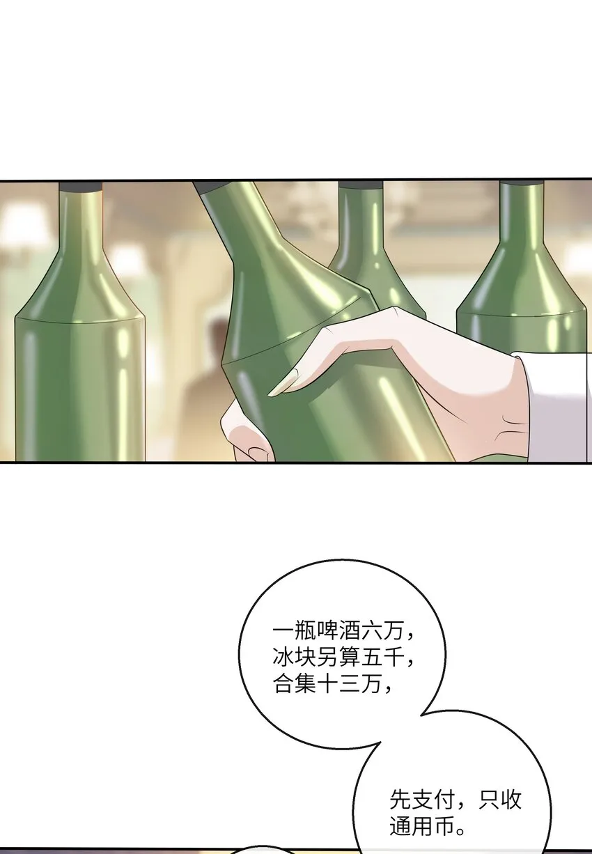 052 没钱用男人来赔偿！ 第32页