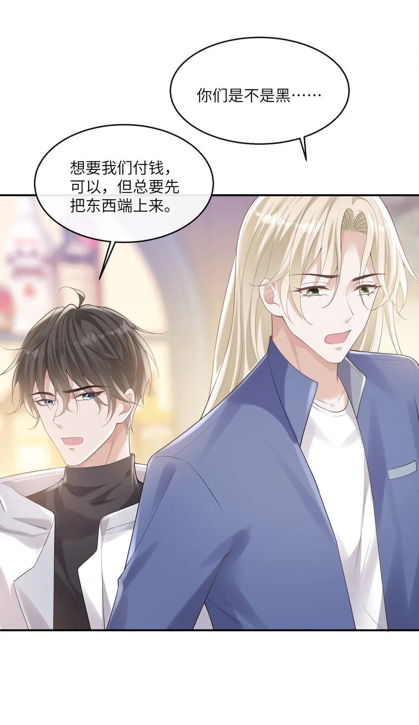 052 没钱用男人来赔偿！ 第39页
