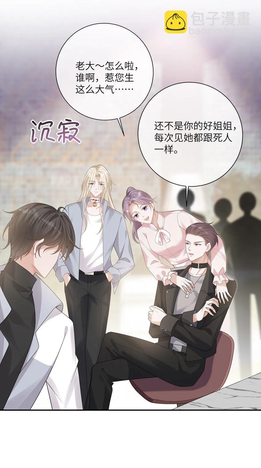 053 连御，他拿你威胁我 第3页