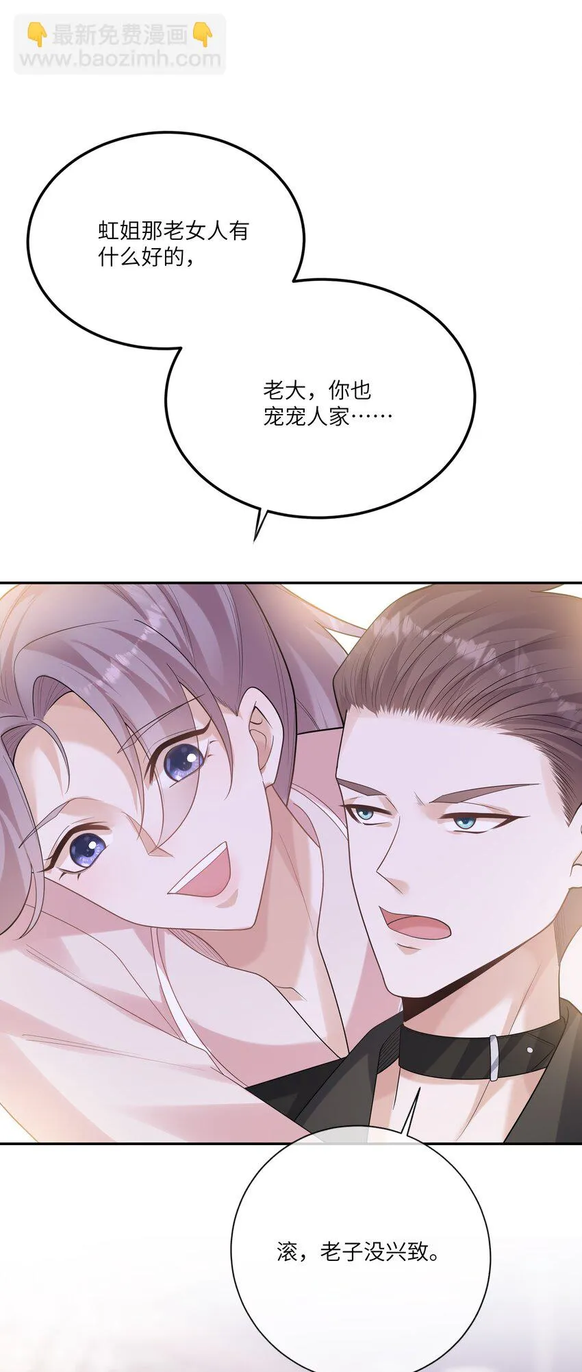053 连御，他拿你威胁我 第4页