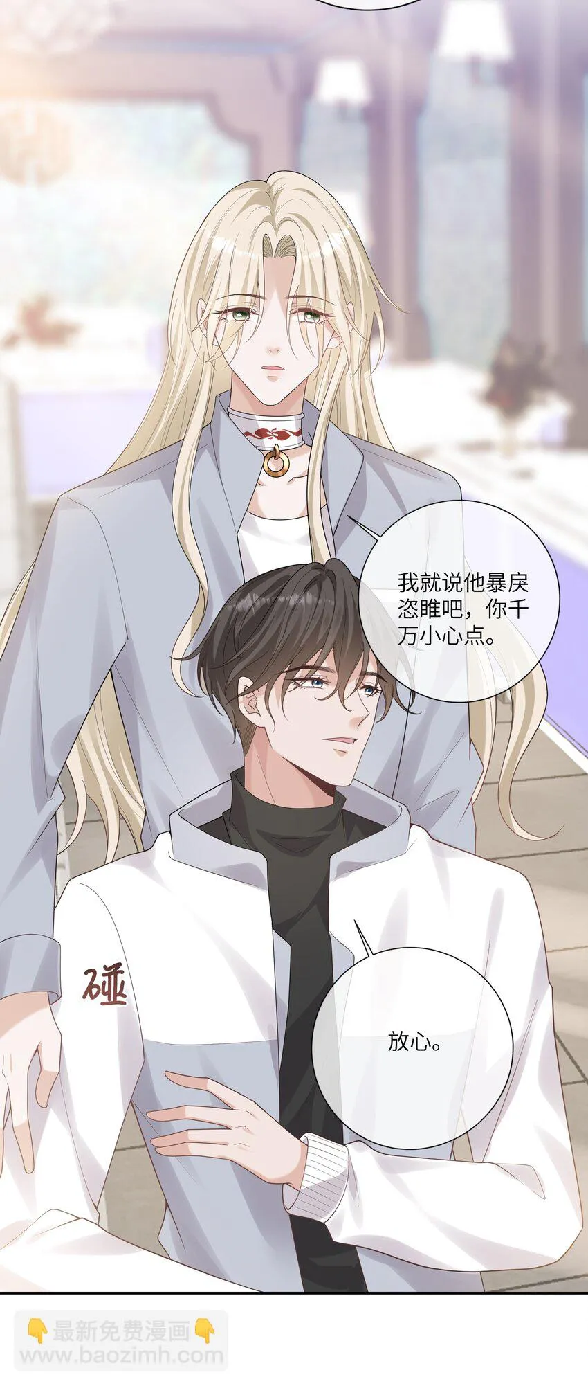 053 连御，他拿你威胁我 第5页