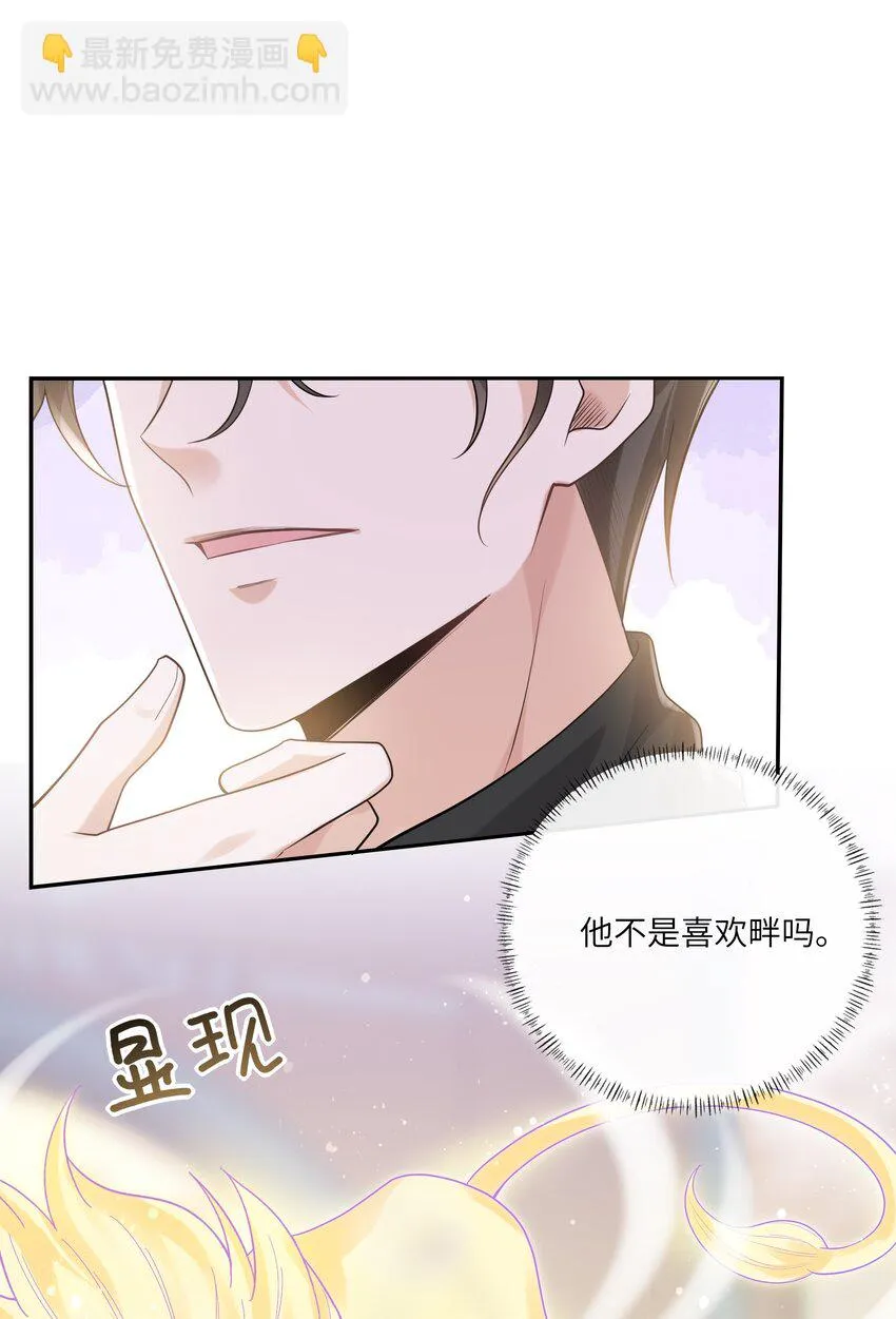 053 连御，他拿你威胁我 第8页