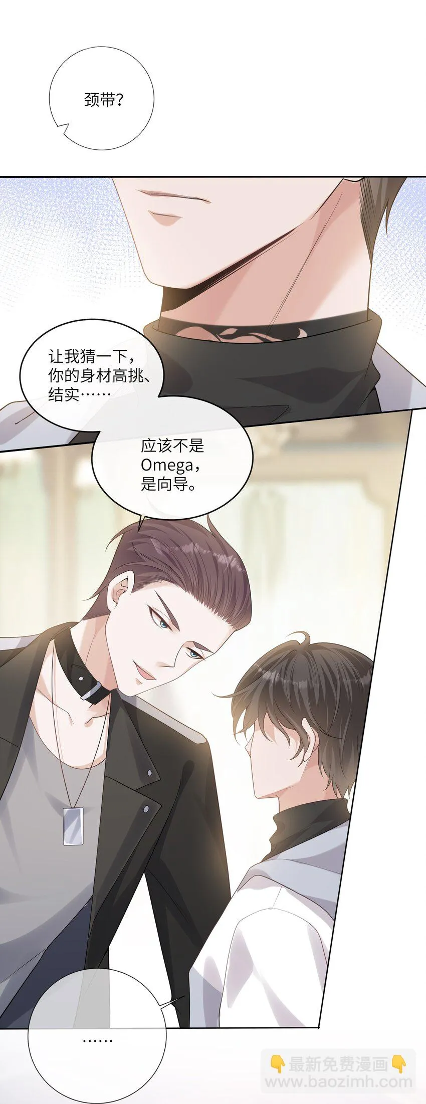 053 连御，他拿你威胁我 第12页